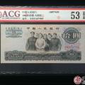 1965年的十元人民币价值多少钱  1965年十元人民币最新价格
