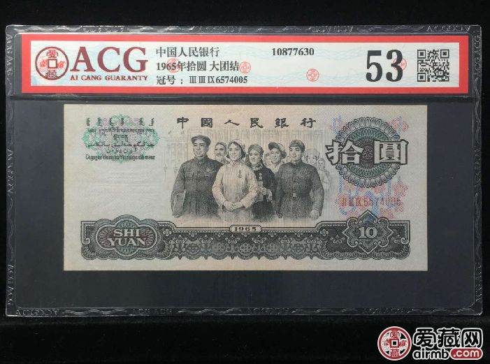 1965年的十元人民币价值多少钱  1965年十元人民币最新价格