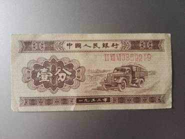 1953年壹分纸币值多少钱  1953年壹分纸币收藏价格分析