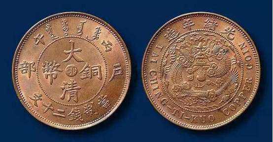 大清铜币价格值多少钱?大清铜币图片及价格一览 大清铜币价格值多少钱?大清铜币图片及价格一览