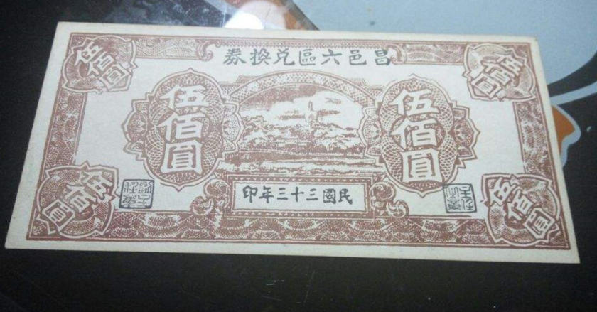 民國500元紙幣值多少錢   民國500元紙幣哪個版別最貴