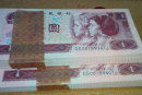 1996年1元纸币值多少钱  1996年1元纸币图片及最新价格