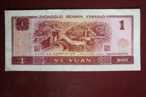 1996年1元纸币值多少钱  1996年1元纸币图片及最新价格