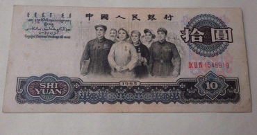 1965年的十元人民币价值多少钱  1965年十元人民币最新价格