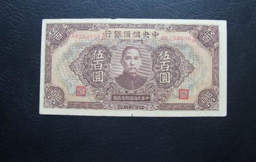 民國500元紙幣值多少錢   民國500元紙幣哪個版別最貴