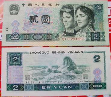 1980年的2元纸币值多少钱  1980年的2元纸币市场价格