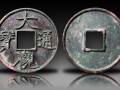 大观通宝折十价格是多少？大观通宝图文鉴赏