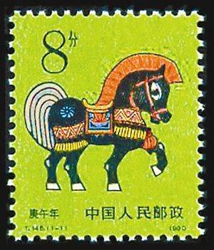 ​1990年马年邮票价格是多少？T146马年邮票背景介绍