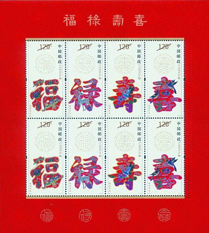 福禄寿喜邮票最新价格是多少  福禄寿喜邮票题材分析