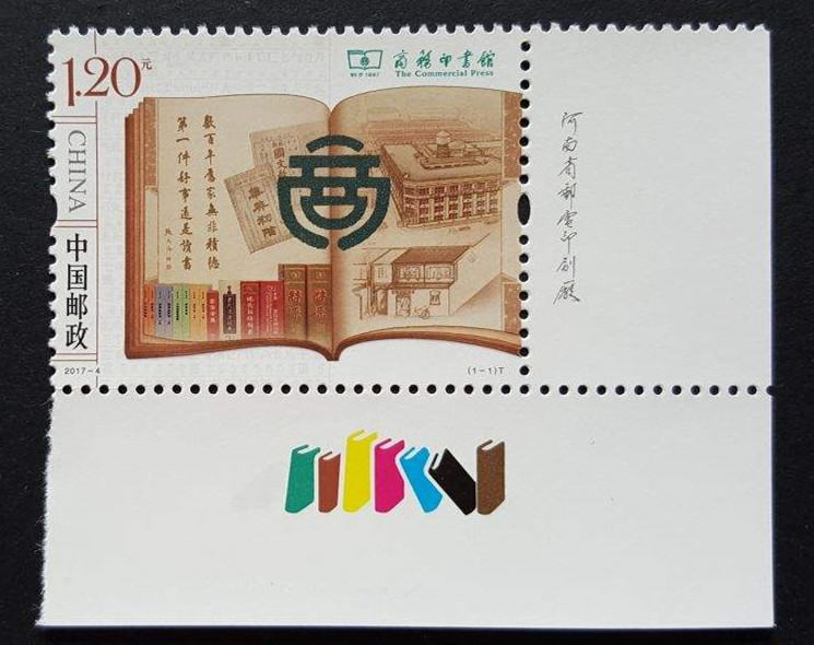 商务印书馆特种邮票是由谁设计  商务印书馆特种邮票收藏意义