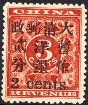 华邮四宝之红印花邮票市场价格是多少  值不值钱