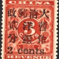 华邮四宝之红印花邮票市场价格是多少  值不值钱