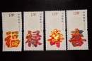 邮市行情低迷的两大原因  福禄寿喜邮票值得手册吗