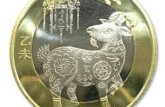 羊年賀歲紀(jì)念幣價(jià)格看漲，后市走勢(shì)良好