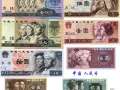 上海專業(yè)上門收購(gòu)舊版紙幣 上海面向全國(guó)高價(jià)收購(gòu)舊版紙幣