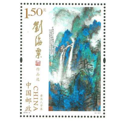 刘海粟作品选特种邮票价值分析  刘海粟作品选邮票适合收藏吗
