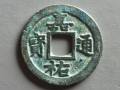 嘉祐通宝值得入手收藏吗？嘉祐通宝有哪些历史价值？