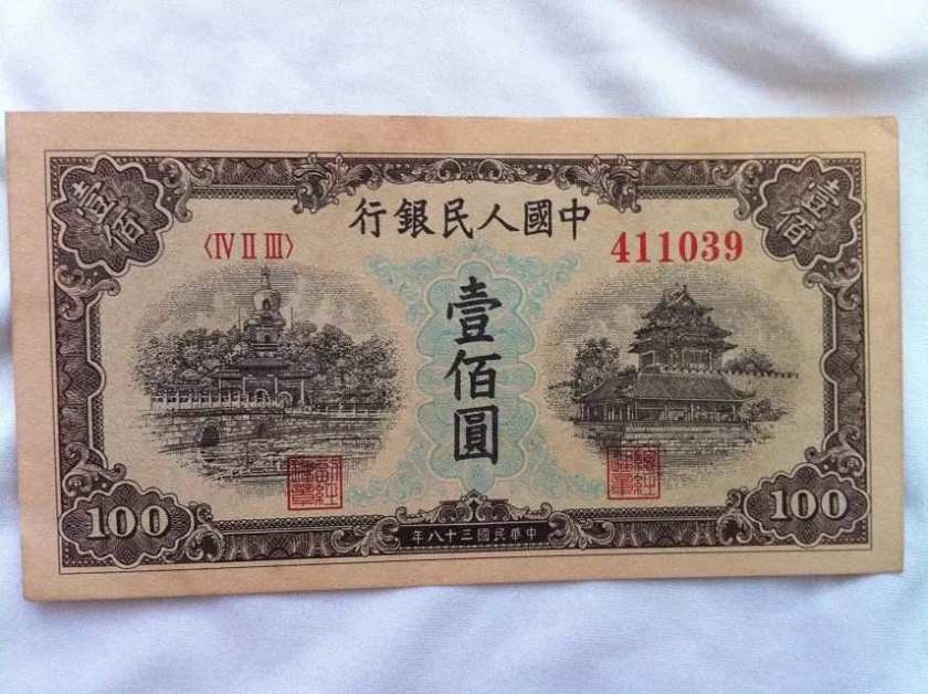 老版一百元人民币现在值多少钱   老版一百元人民币收藏详情