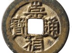 崇祯通宝适合投资吗？未来崇祯通宝的价格走势怎么样？