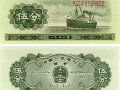 现在五分纸币1953值多少钱？五分纸币1953行情发展分析