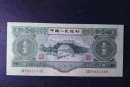 苏三元纸币值多少钱   苏三元纸币单张价格是多少