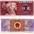第四套人民币五角纸币值多少钱   第四套人民币五角纸币最新价格