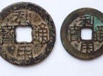 利用通宝与吴三桂背后的发行故事