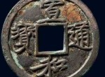 天禧通宝为什么被称为禧珅？天禧通宝市场价值怎么样？