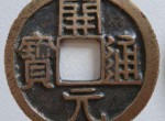 开元通宝有没有收藏价值，开元通宝值不值得投资？