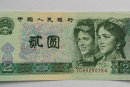 老版2元纸币值多少钱   老版2元纸币最新市场行情