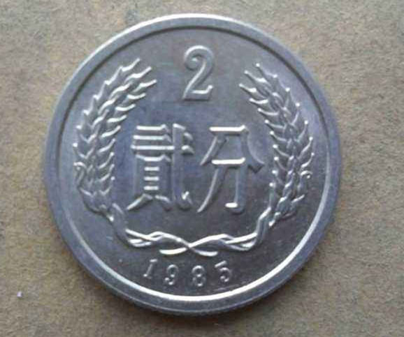 1985年二分硬币值多少钱   1985年二分硬币价值分析
