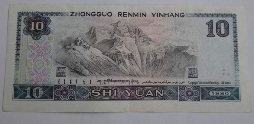1980年的十元纸币值多少钱  1980年十元纸币价格及介绍