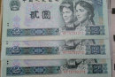 90年2元纸币现在值多少钱  90年2元纸币介绍及行情分析