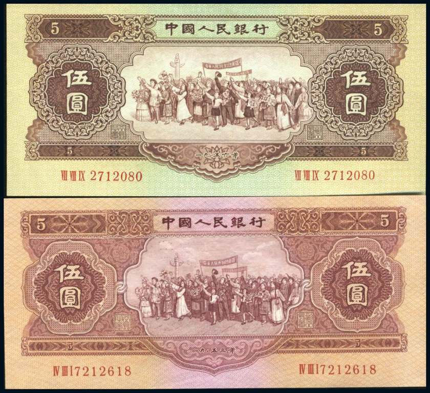 1956年5元人民币值多少钱   1956年5元人民币投资分析