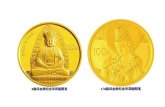 ​收藏普陀山金银币的理由分析 来看看跟你想的一样吗？