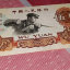 1960年5元纸币值多少钱  1960年5元纸币能卖多少钱