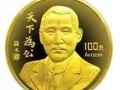 孫中山先生“天下為公”紀(jì)念金幣發(fā)行背景介紹及收藏價值分析