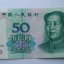 1999年的50元人民币值多少钱   1999年的50元人民币收藏风险如何