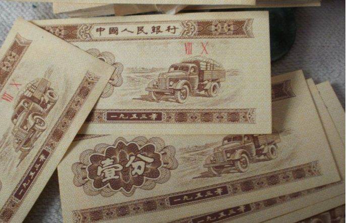 1953一分钱纸币值多少钱  全新1953一分钱纸币价格是多少