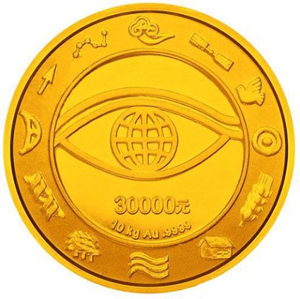 我国最重的纪念金币——千年纪念10公斤纪念金币