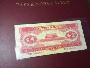 第二套人民币一元人民币都有哪些版本？第二套人民币一元人民币价格多少？
