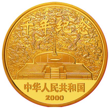 我国最重的纪念金币——千年纪念10公斤纪念金币