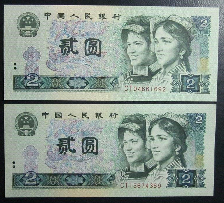 1980年两元纸币值多少钱   1980年两元纸币目前价格