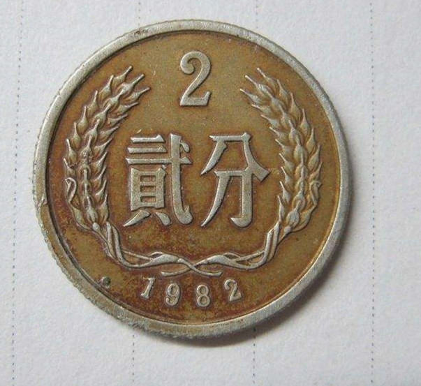 82年二分硬币值多少钱82年二分硬币品相及价格分析