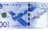 2015年中国航天纪念钞价格是多少？附航天纪念钞收藏注意事项