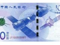 2015年中国航天纪念钞价格是多少？附航天纪念钞收藏注意事项