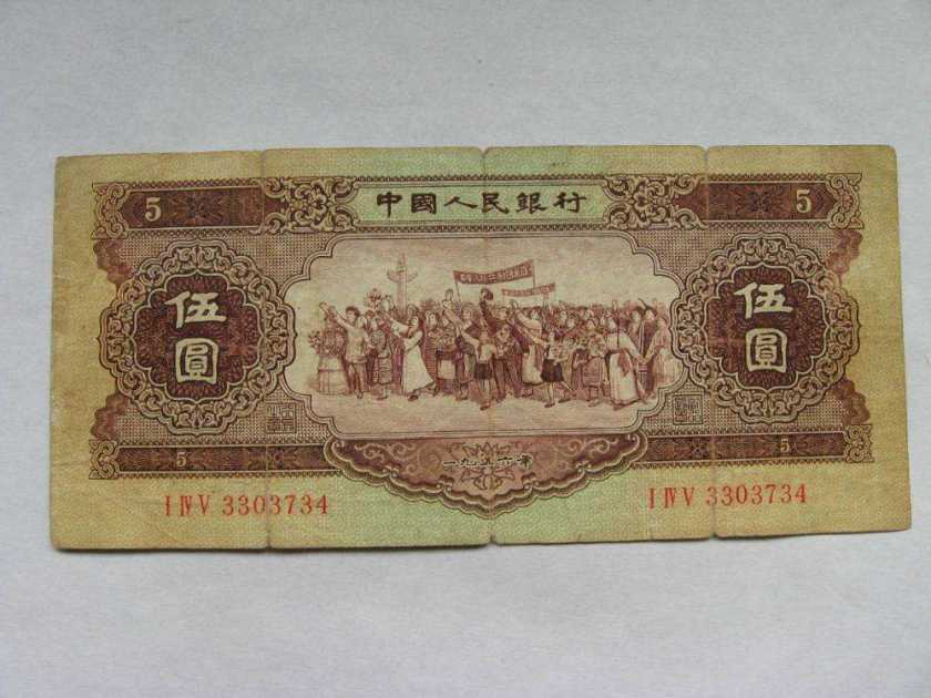 1956年5元人民币值多少钱   1956年5元人民币投资分析