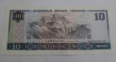 1980年10元纸币值多少钱   1980年10元纸币会不会贬值
