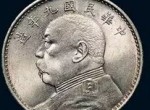 袁大头银元收藏价值高不高？袁大头银元升值空间大不大？
