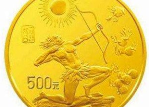 后羿射日金幣價值怎么樣？值不值得投資？